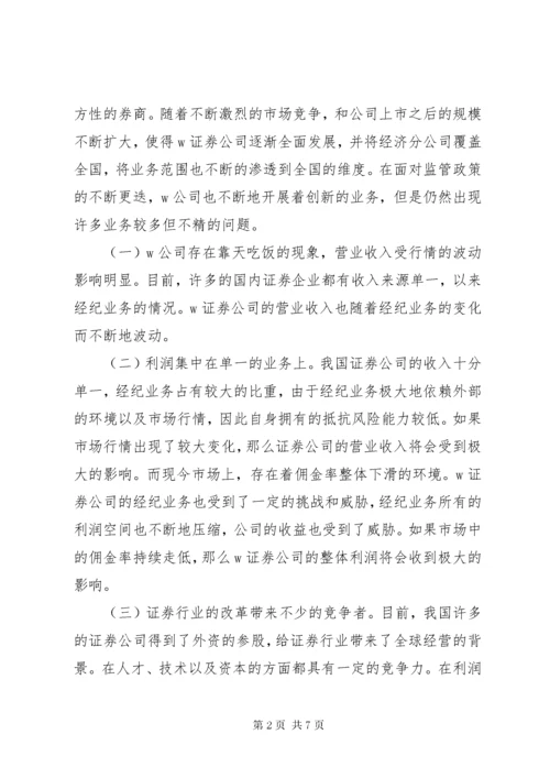 证券公司业务战略转型思考.docx