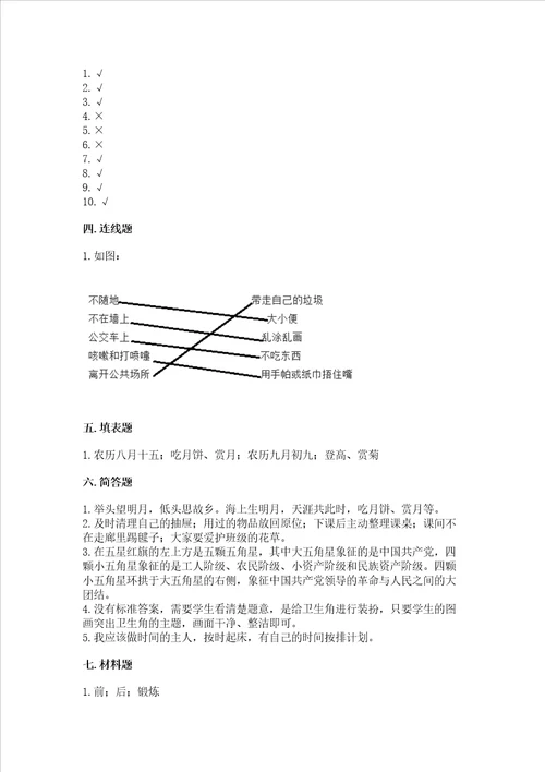 部编版二年级上册道德与法治期末测试卷含答案实用