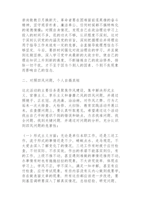 党史学习教育对照检查材料.docx