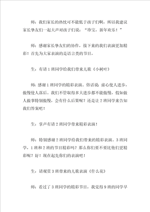 学校期末汇报演出活动主持词