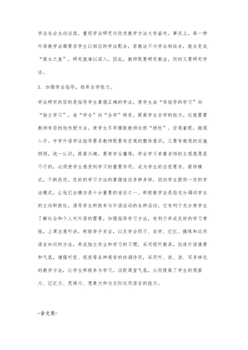 浅谈初中英语积极教学法应用.docx