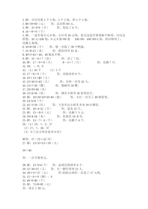 一年级下册数学解决问题50道及参考答案【综合卷】.docx