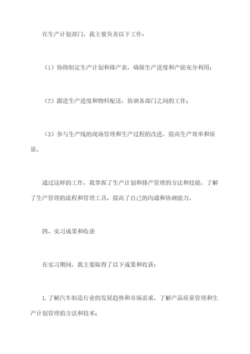 哈尔滨一汽实习报告