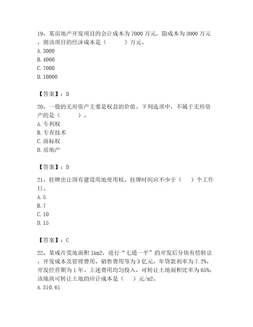 2023年房地产估价师完整题库附完整答案网校专用