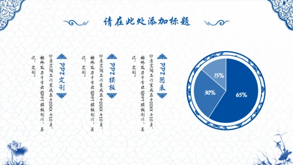 青花瓷中国风通用PPT模版