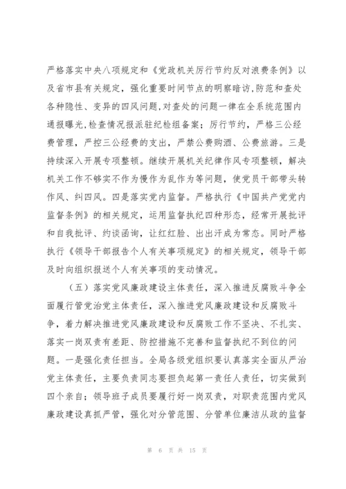 2022全面从严治党工作计划.docx