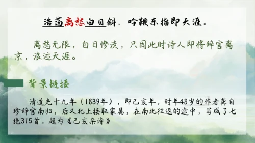 七年级语文下册第五单元整合——花木解意，山水寄情 课件(共48张PPT)