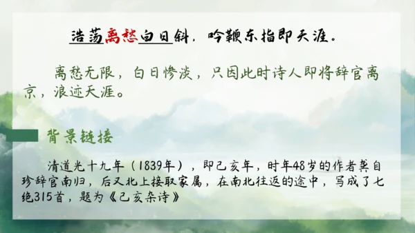 七年级语文下册第五单元整合——花木解意，山水寄情 课件(共48张PPT)