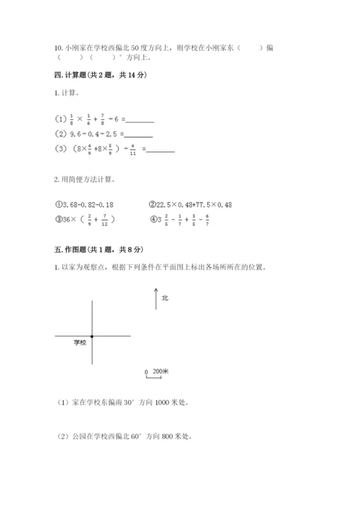 2022人教版六年级上册数学期末测试卷附答案【能力提升】.docx
