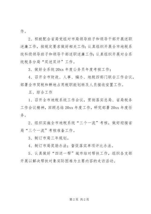 市税务局安排部署工作.docx