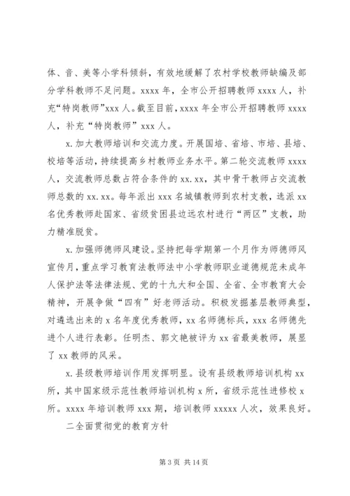 推进全省教育大会精神贯彻落实情况自评报告.docx