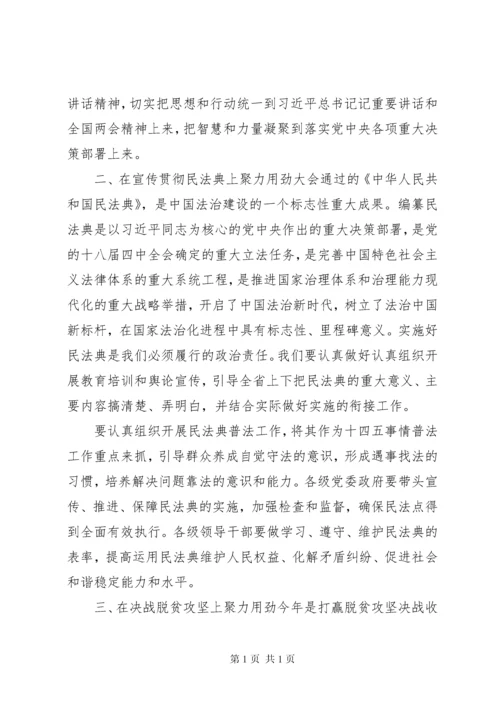 学习贯彻全国两会精神研讨发言.docx