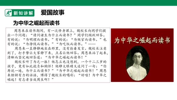 4.10 传统美德 源远流长 第二课时 课件（共51张PPT）