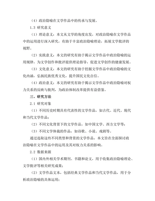 语言与权力：文学中的政治隐喻