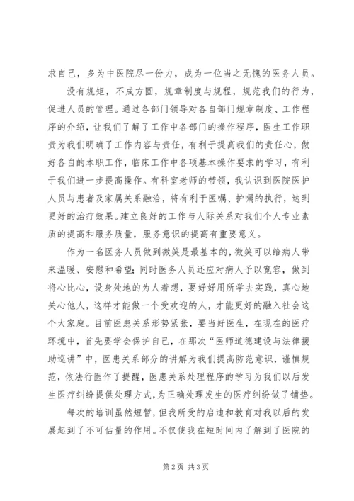 来到新工作的感悟 (2).docx
