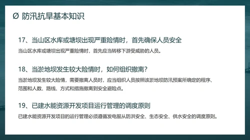 防洪防汛安全教育校园科普社区宣传PPT模板