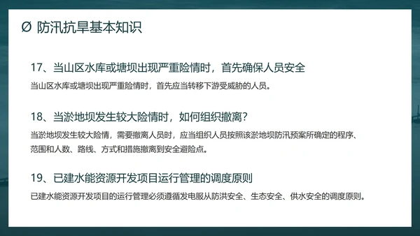 防洪防汛安全教育校园科普社区宣传PPT模板