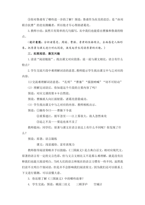 5《草船借箭》教学设计