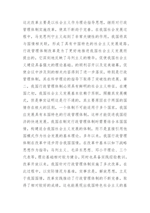 行政管理论文范文.docx