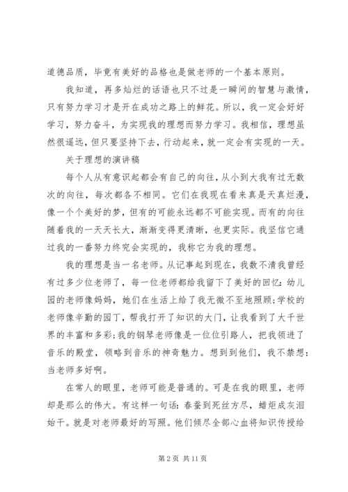 关于理想的演讲稿经典范文 (2).docx