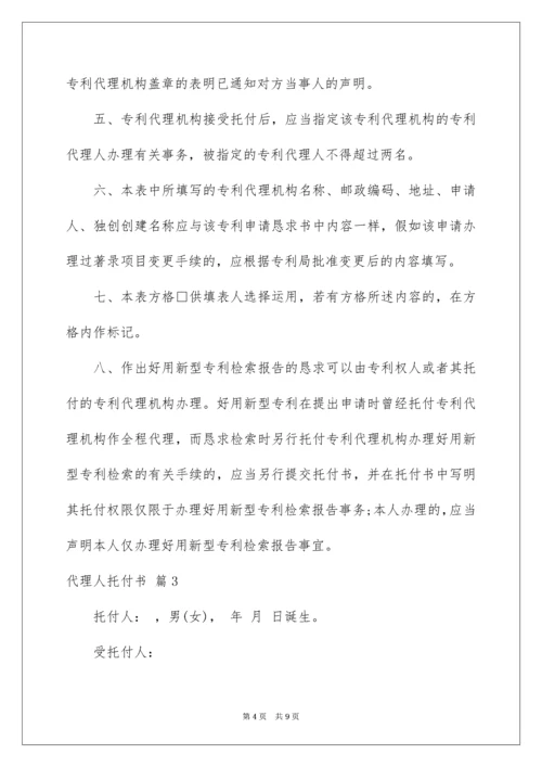 代理人委托书.docx