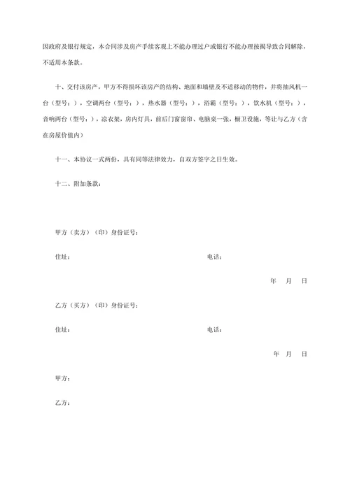 商品房房屋买卖合同