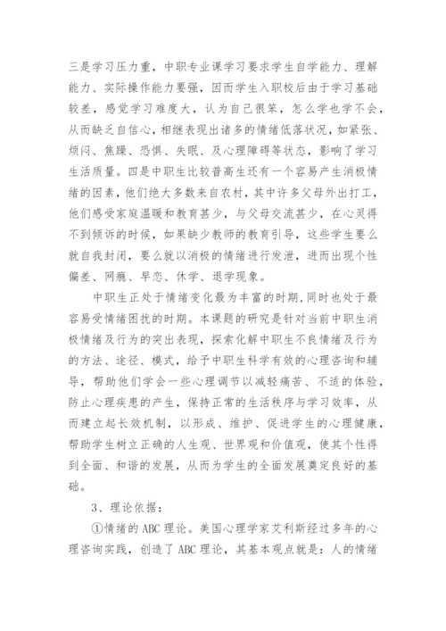 德育论文开题报告范文精选5篇精编.docx