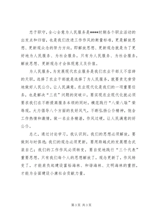 解放思想更新观念转变作风心得体会.docx