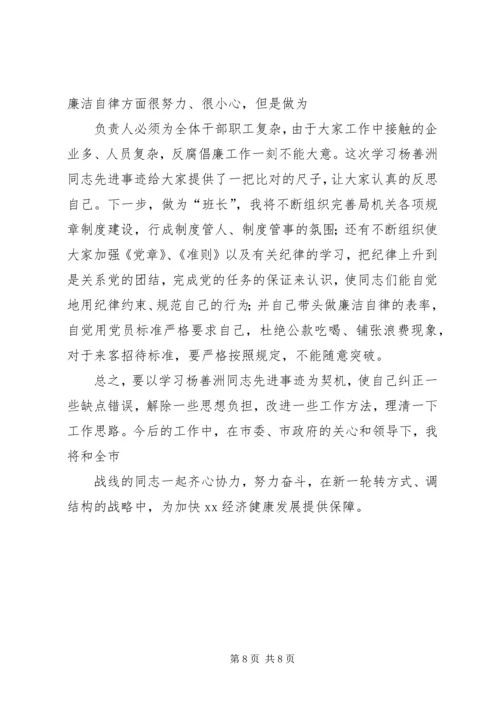 学习杨善洲先进事迹心得体会及个人党性分析材料 (2).docx