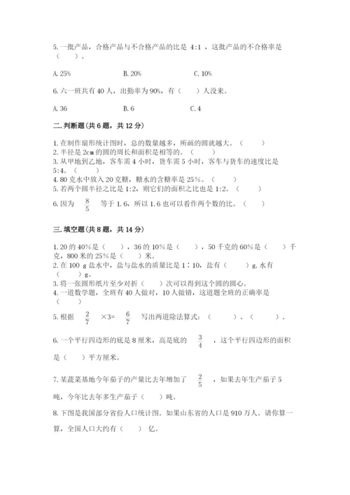 小学六年级数学上册期末考试卷可打印.docx