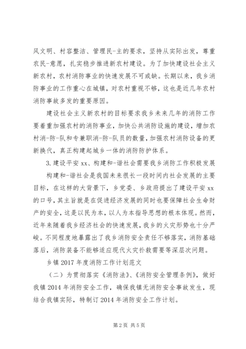 乡镇某年度消防工作计划范文.docx