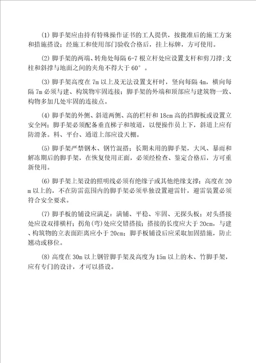 安全防护设施使用措施