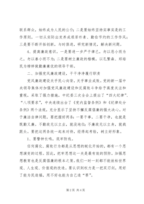 学习《反腐倡廉警示案例》心得体会.docx