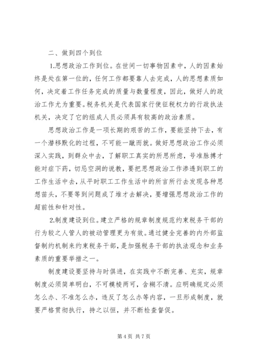 做好基层税收工作服务县域经济发展大局 (2).docx