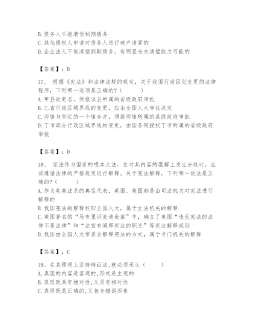 2024年国家电网招聘之法学类题库含完整答案【考点梳理】.docx