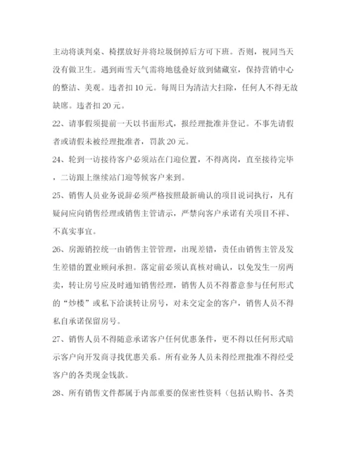 精编之售楼部管理制度.docx