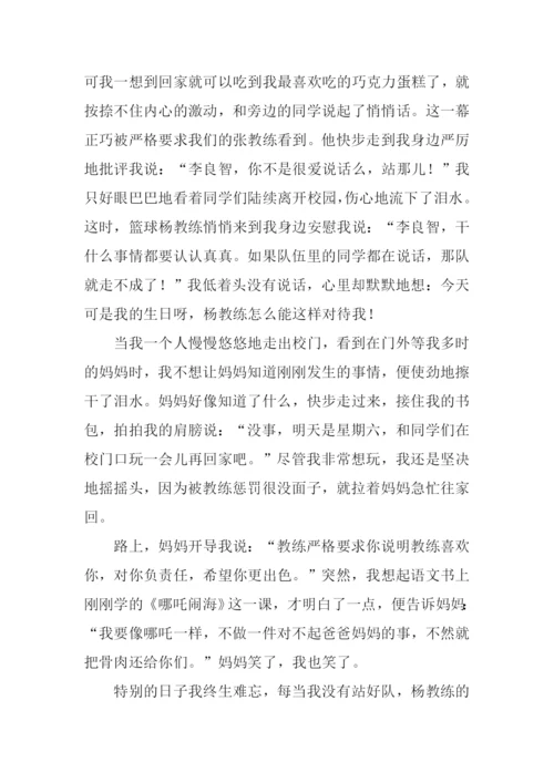 特别的日子作文600字-6.docx