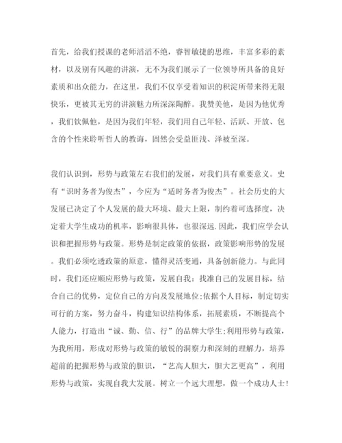 精编疫情大学生形势与政策心得体会范文.docx