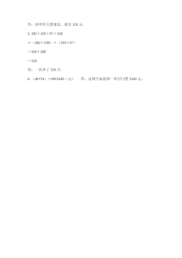 人教版数学四年级下册期中测试卷（实验班）.docx