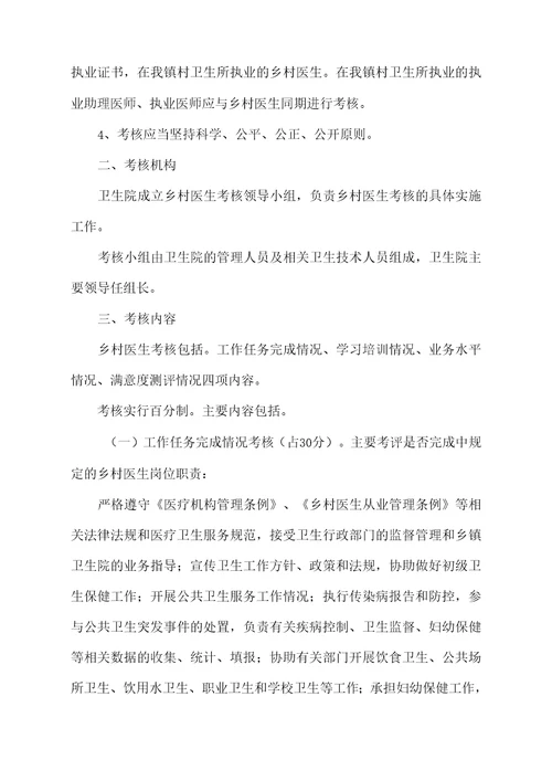 罗桥镇乡村医生考核方案