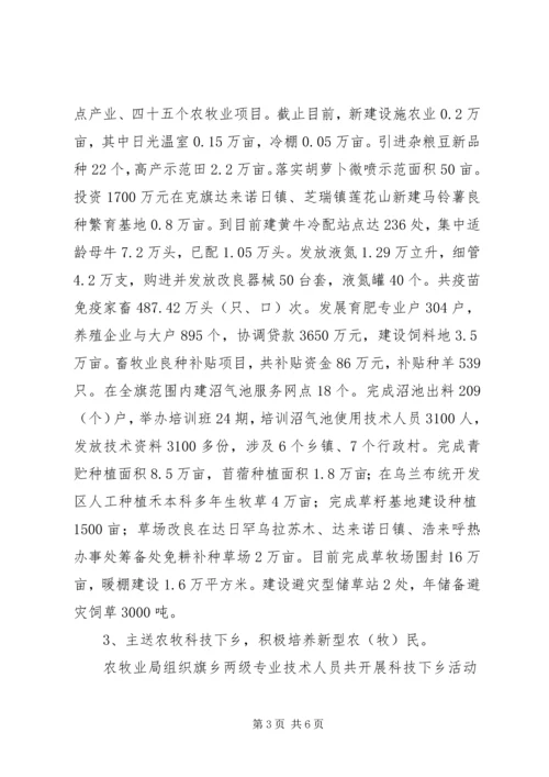 旗农牧业局党总支汇报材料.docx