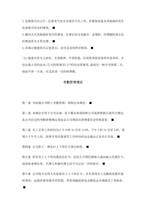 企业考勤管理新版制度.docx