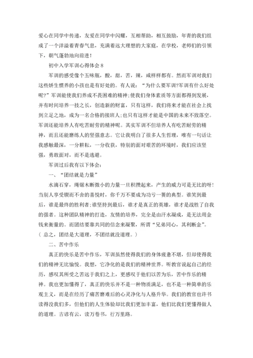 初中入学军训心得体会(集锦14篇).docx