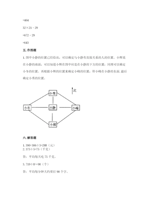 三年级下册数学期中测试卷及参考答案【能力提升】.docx