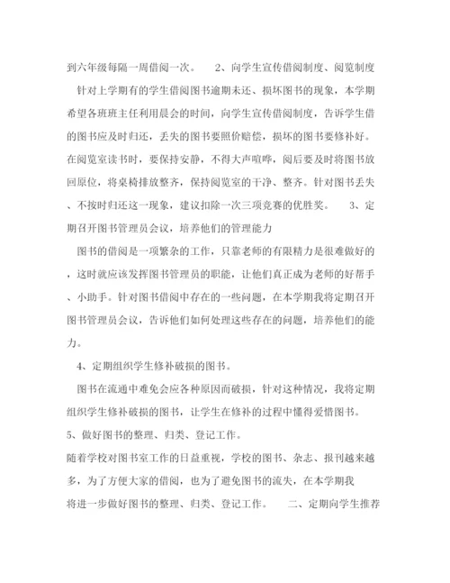 精编之中小学图书室工作计划范文格式.docx