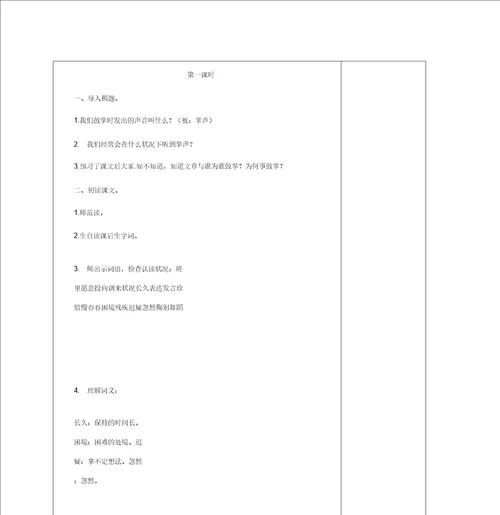 部编版三年级语文上册第八单元教案