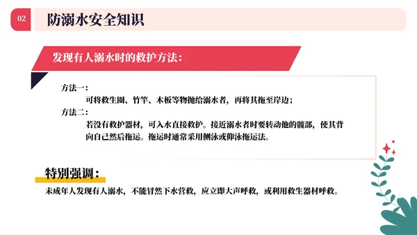 中小学生安全教育日主题班会PPT模板