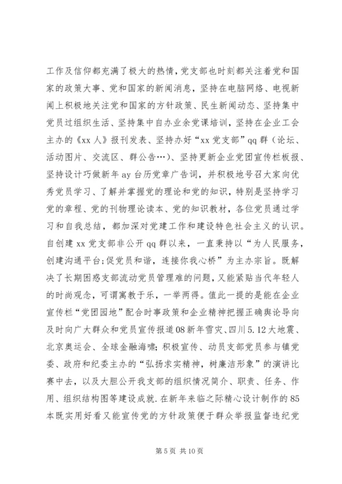 企业党支部年终党建述职报告.docx