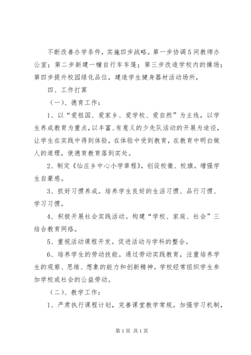 中心小学发展规划实施方案.docx