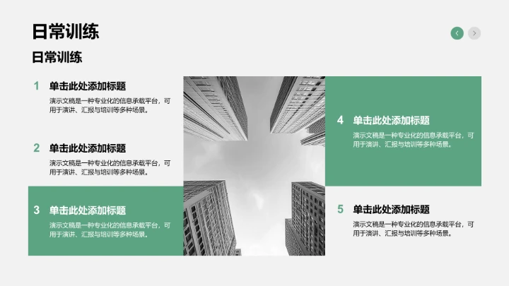 军训成果展示与风采记录PPT模板